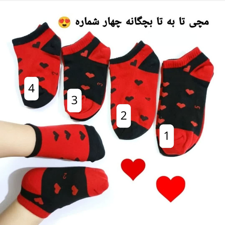 جوراب مچی تا به تا بچگانه
