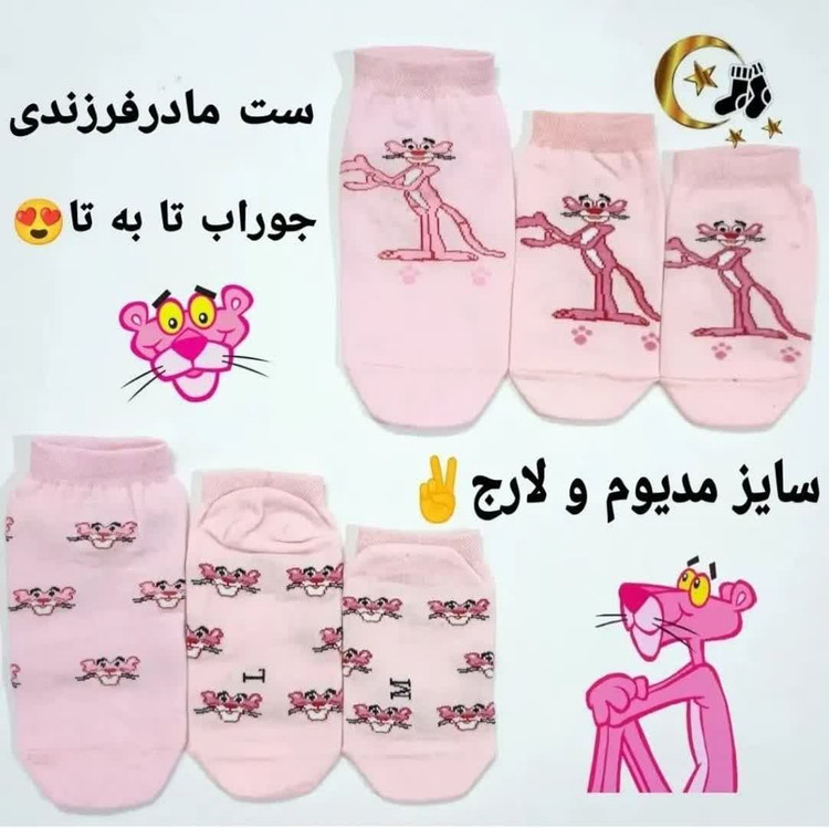 ست مادر فرزندی پلنگ صورتی💗