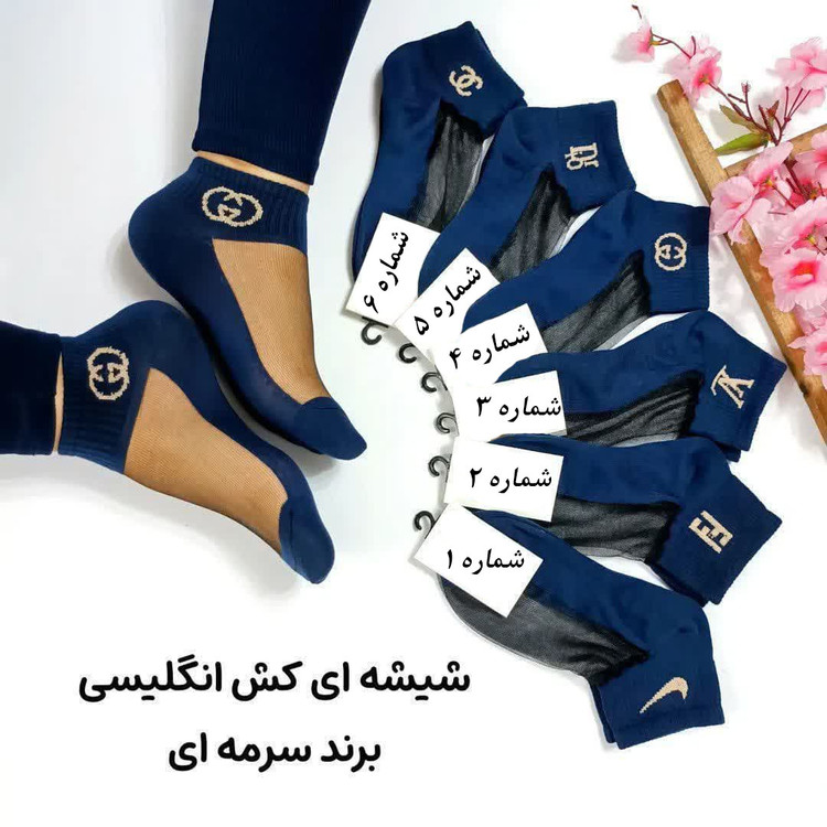 جوراب مچی کش انگلیسی شیشه ای سورمه ای مدل برندها