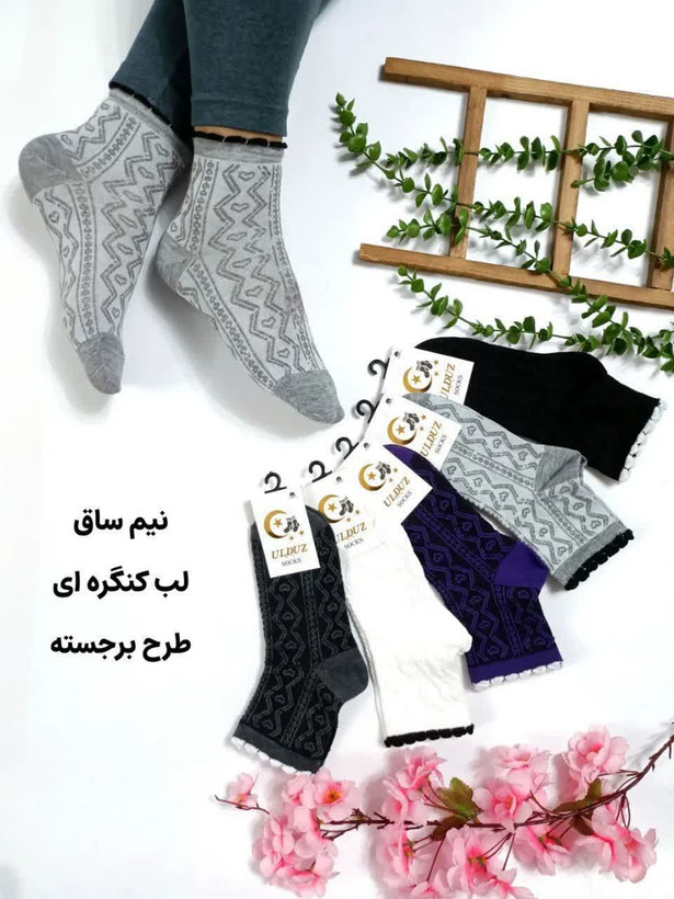 جوراب نیمساق کش لب کنگره ای طرح برجسته