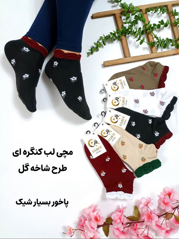 جوراب مچی کش لب کنگره ای طرح شاخه گل