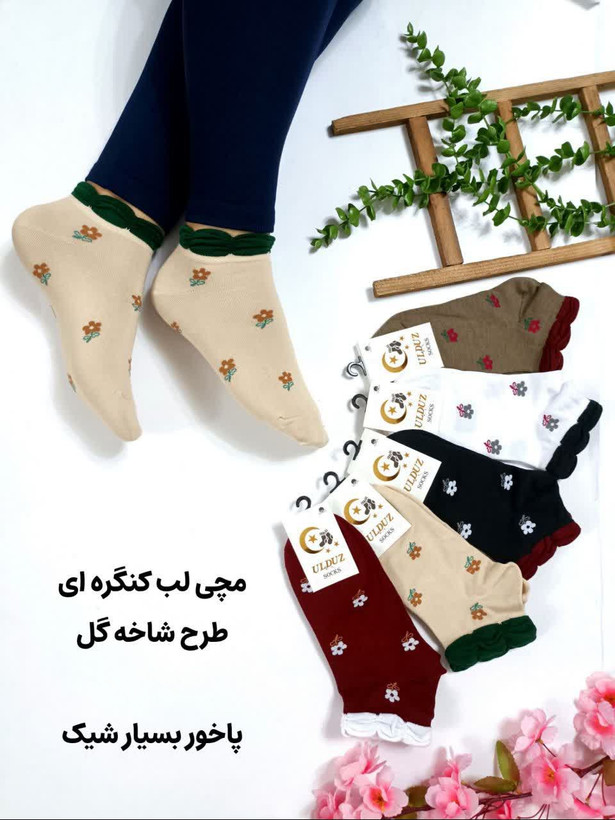 جوراب مچی کش لب کنگره ای طرح شاخه گل