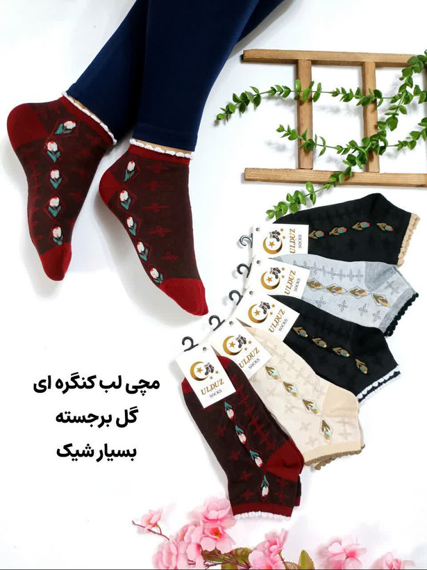 جوراب مچی کش لب کنگره ای طرح گل برجسته