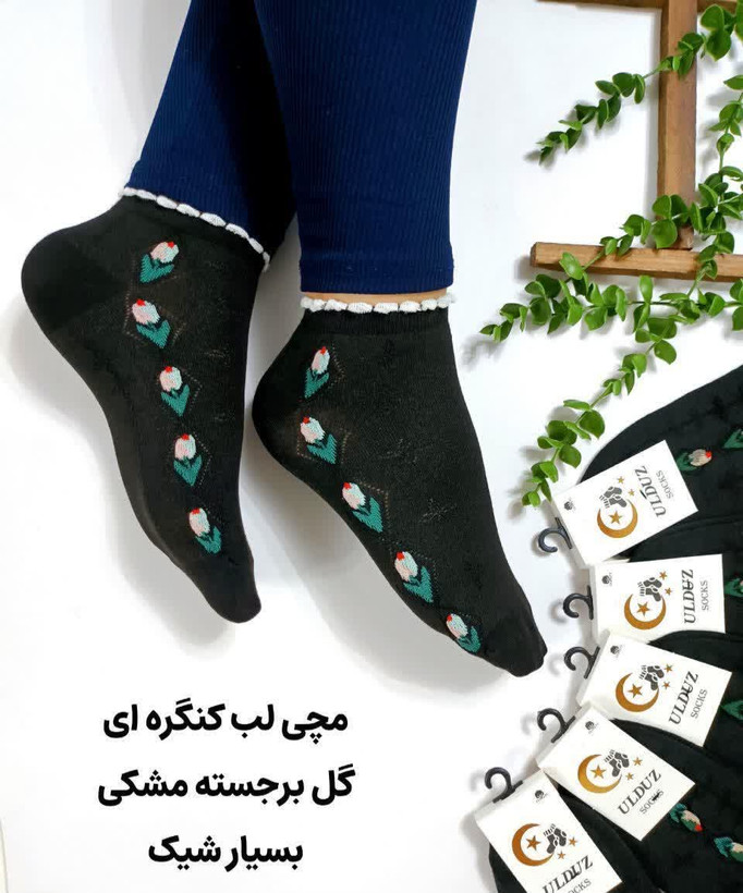 جوراب مچی کش لب کنگره ای طرح گل برجسته