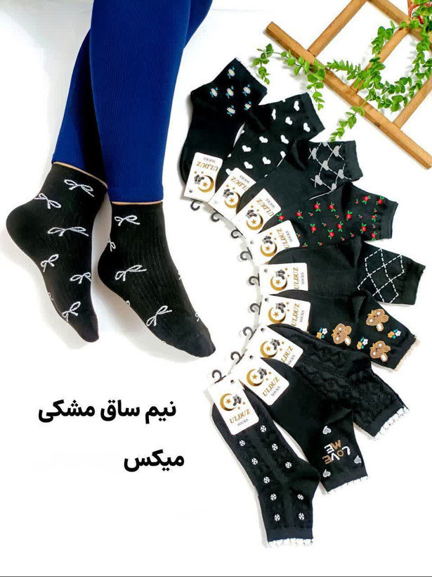 جوراب نیمساق مشکی طرح میکس کد۱