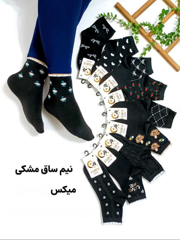 جوراب نیمساق مشکی طرح میکس کد۱