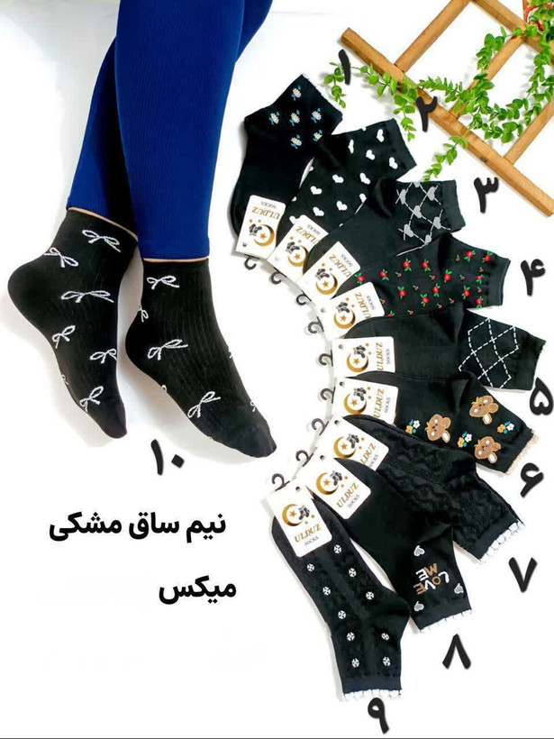 جوراب نیمساق مشکی طرح میکس کد۱