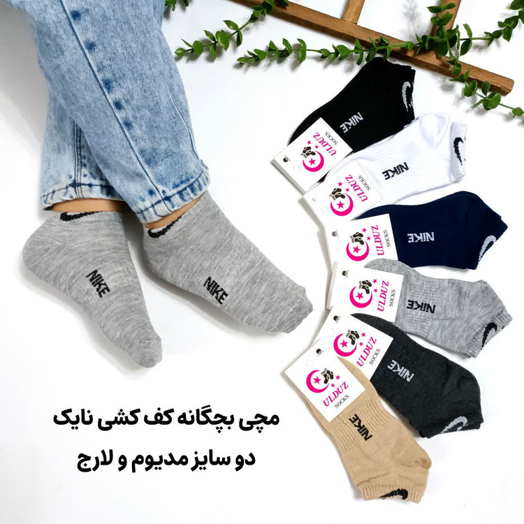 جوراب مچی کف کشی طرح نایک مناسب 2 تا 11 سال