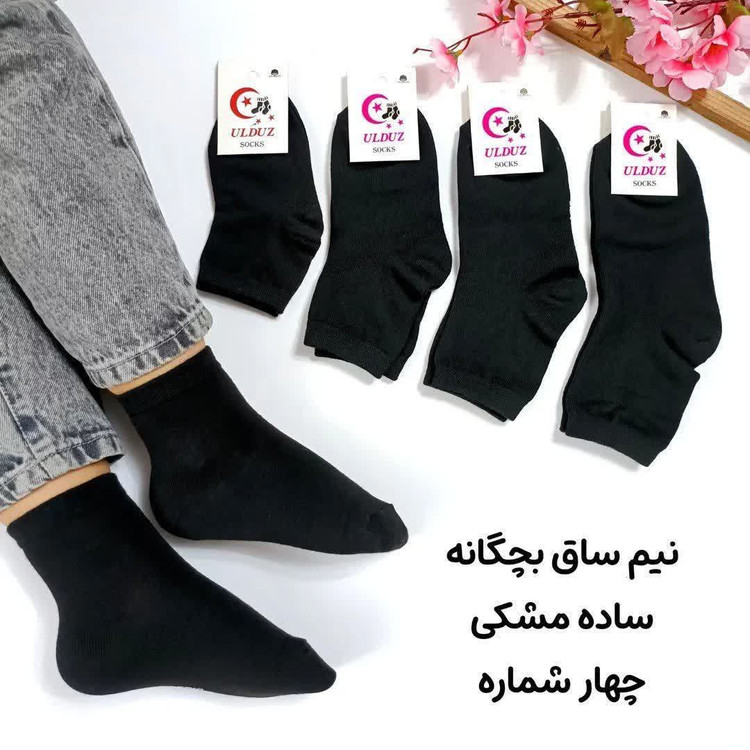 جوراب نیمساق نخی بچگانه مشکی ساده