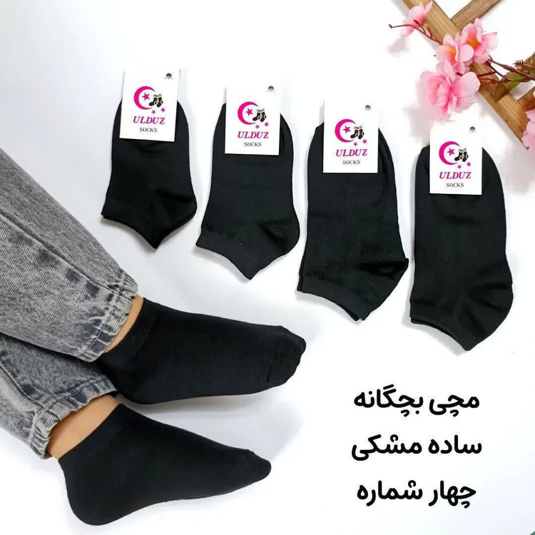 جوراب مچی نخی بچگانه مشکی ساده