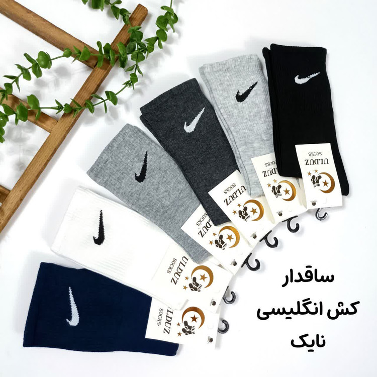 جوراب ساقدار ورزشی نایک کش انگلیسی