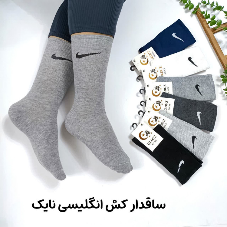 جوراب ساقدار ورزشی نایک کش انگلیسی