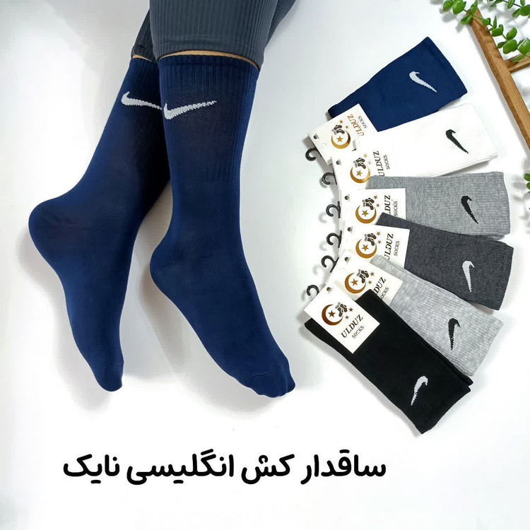 جوراب ساقدار ورزشی نایک کش انگلیسی