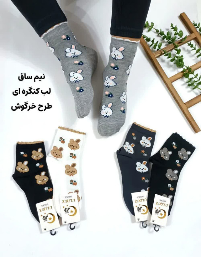 جوراب نیمساق لب کنگره ای طرح خرگوش