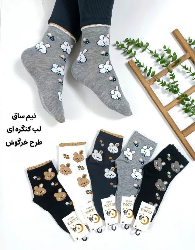 جوراب نیمساق لب کنگره ای طرح خرگوش