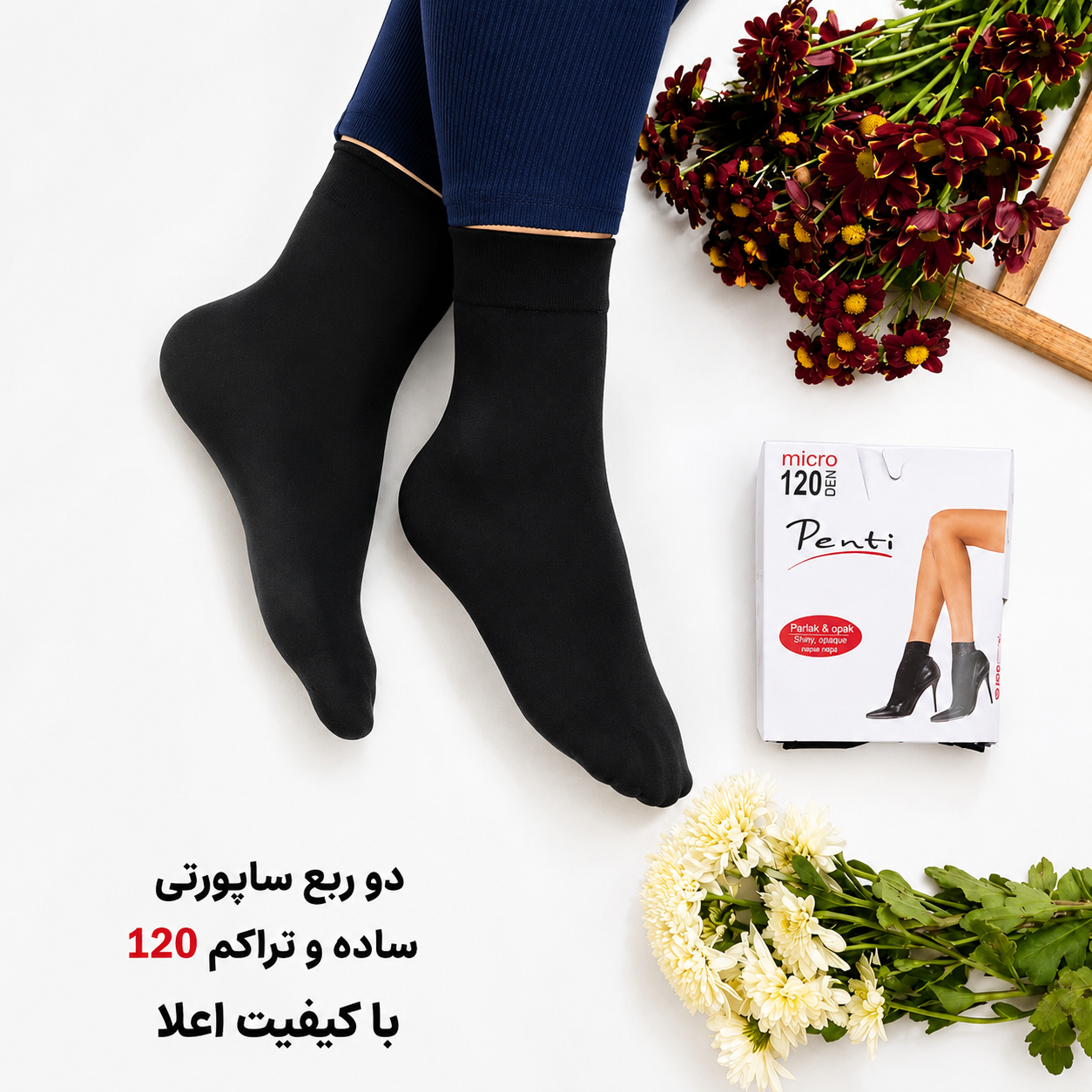جوراب دوربع ساپورتی کاملا ضخیم پنتی ضخامت ۱۲۰