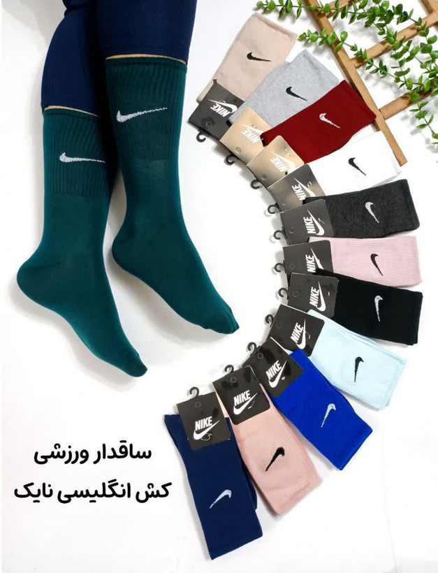 جوراب ساقدار ورزشی نایک کش انگلیسی