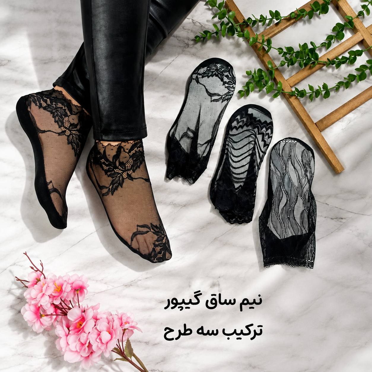 جوراب نیمساق گیپور آوا
