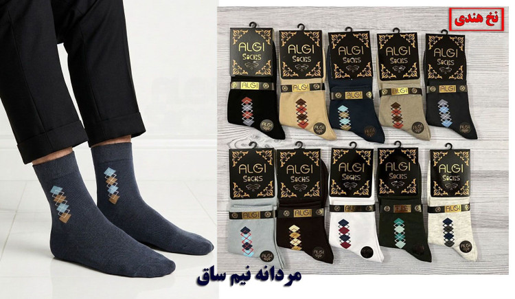 جوراب نیمساق اعلا طرح لوزی