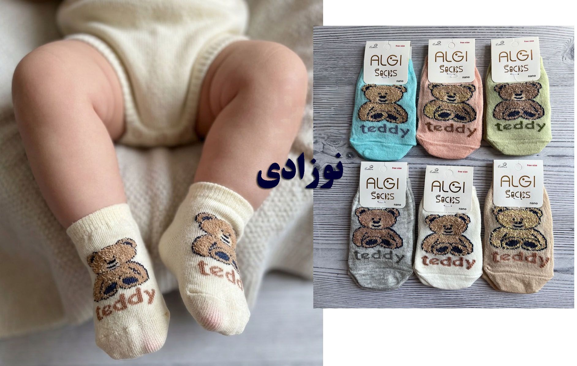 جوراب نوزادی طرح تدی