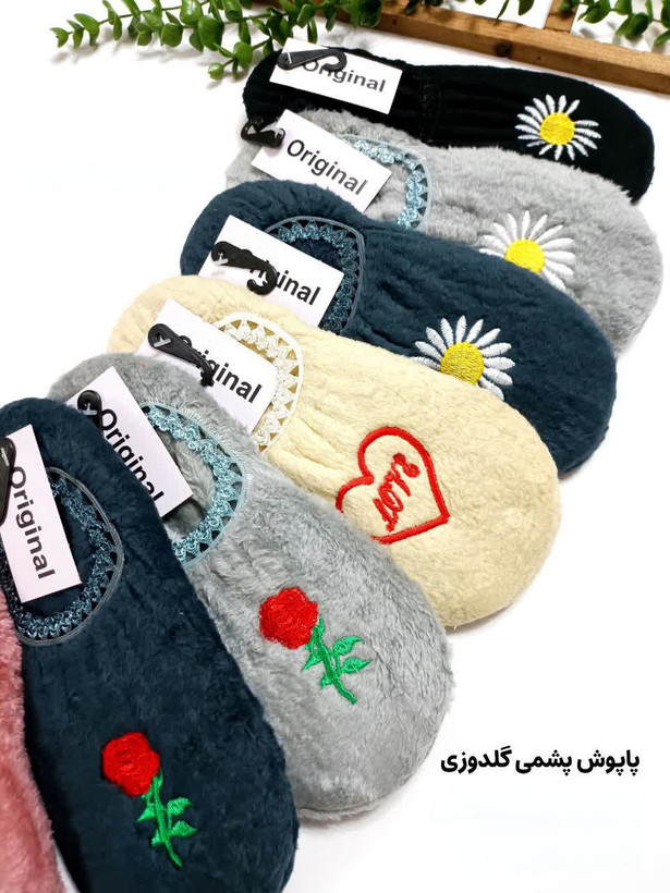 پاپوش حوله ای گلدوزی طرح میکس