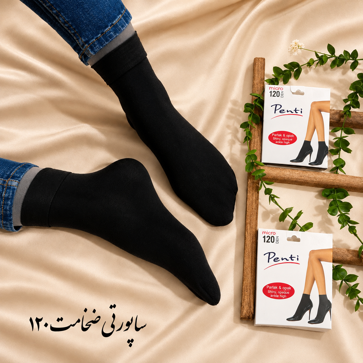 جوراب دوربع اقتصادی کاملا ضخیم پنتی ضخامت ۱۲۰